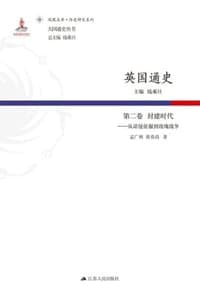 英国通史·第二卷