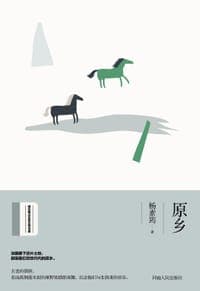 原乡