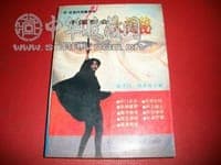 中国帮会大揭秘