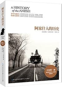 阿米什人的历史