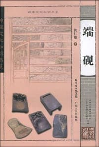端砚