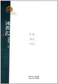 黑暗记