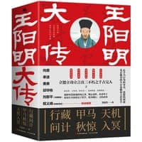 王阳明大传