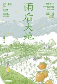 雨后大地