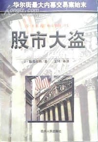 股市大盗