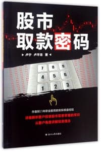 股市取款密码