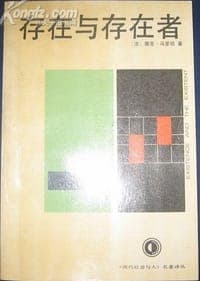 存在与存在者
