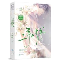 二手情书  作者亲签版