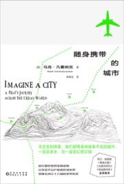 随身携带的城市