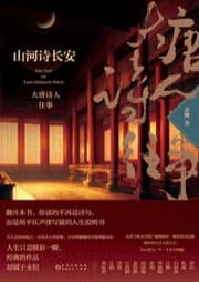 山河诗长安：大唐诗人往事