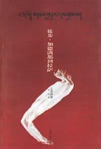 徒步·加德满都到拉萨