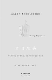 白日尽头
