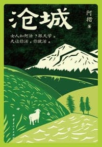 沧城