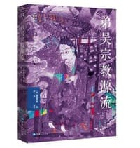 弟吴宗教源流