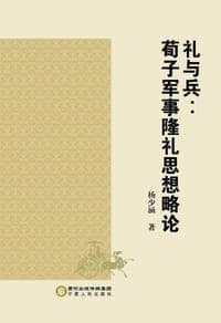 礼与兵