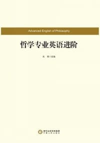 哲学专业英语进阶