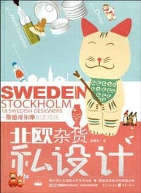 北欧杂货私设计
