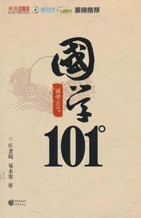 国学101°