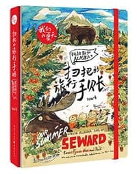 扫把的旅行手账