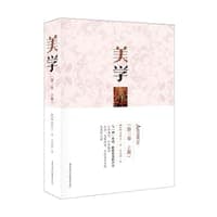 美学（第三卷 上册）