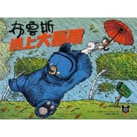 布鲁斯遇上大暴雨