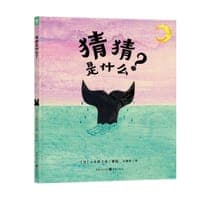 猜猜是什么？