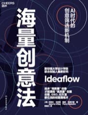 海量创意法