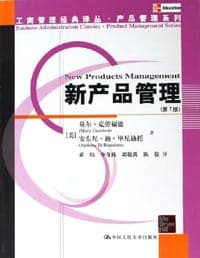 新产品管理
