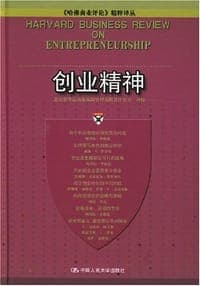 创业精神