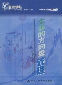 企业的方向盘管理