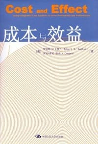 成本与效益
