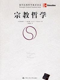 宗教哲学