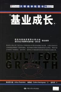 基业成长