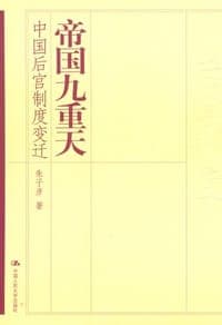 帝国九重天