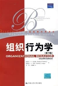 组织行为学