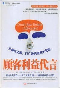顾客利益代言