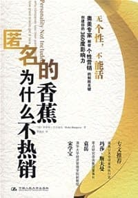 匿名的香蕉为什么不热销
