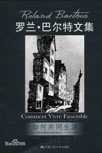 如何共同生活——法兰西学院课程和研究班讲义（1976-1977）