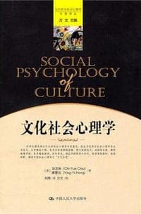 文化社会心理学