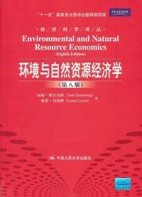 环境与自然资源经济学
