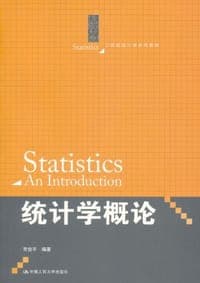统计学概论