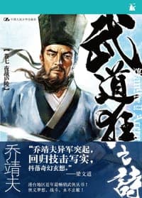 武道狂之诗（卷七 之 夜战庐陵）