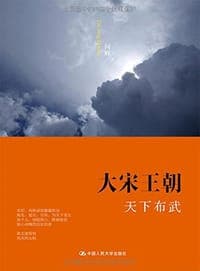 大宋王朝·天下布武