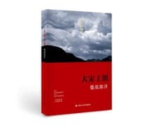 大宋王朝·鏖战潞泽