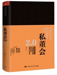 私董会2.0