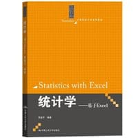 统计学——基于Excel