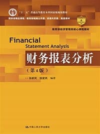 财务报表分析（第4版）