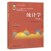 《统计学（第7版）》学习指导书(21世纪统计学系列教材)