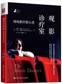 观影诊疗室