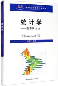 统计学（第4版）